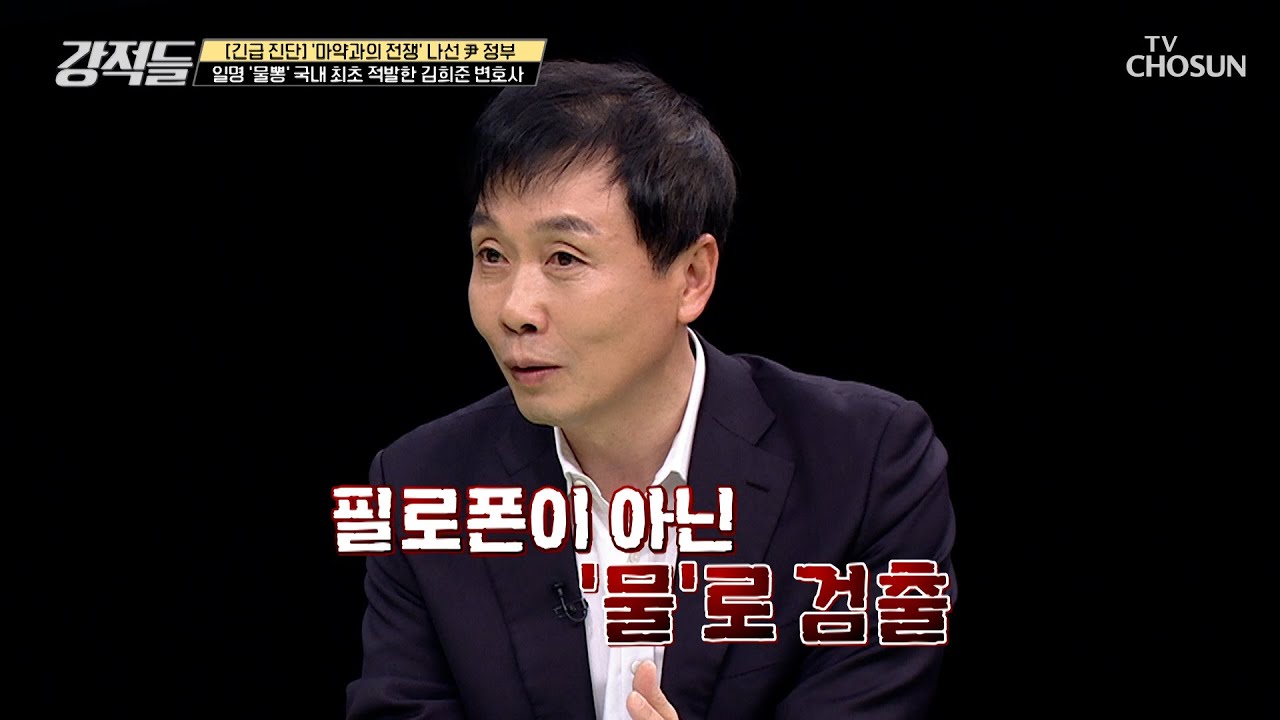 국내 최초 적발! 버닝썬 사건에 사용된 약물 GHB TV CHOSUN 230415 방송 | [강적들] 482회 | TV조선