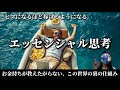 【金持ちはサボる】仕事せずに年収億いく人のエッセンシャル思考
