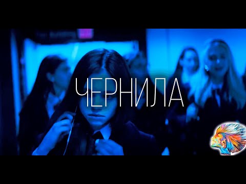 TLEN - ЧЕРНИЛА (prod. fillmore)