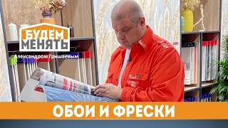 MosBuild 2023 | Обои и фрески | БМ#108 [0+]