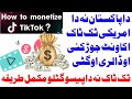 How to earn money from tiktok monetization how to monetize tiktok account  tiktok monetization