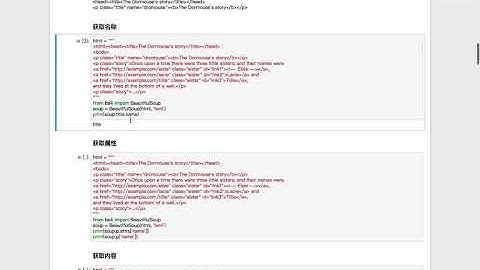 【Python3爬虫入门到精通课程】课时11：BeautifulSoup库详解