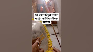 इस प्रकार त्रिपुंड लगाना चाहिए तो शिव स्वीकार करते है#panditpradeepmishra #shivmhapurankeupay