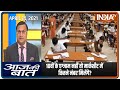 Aaj Ki Baat with Rajat Sharma, Apr 14 2021: 10वीं के एग्जाम नहीं तो मार्कशीट में कितने नंबर मिलेंगे?