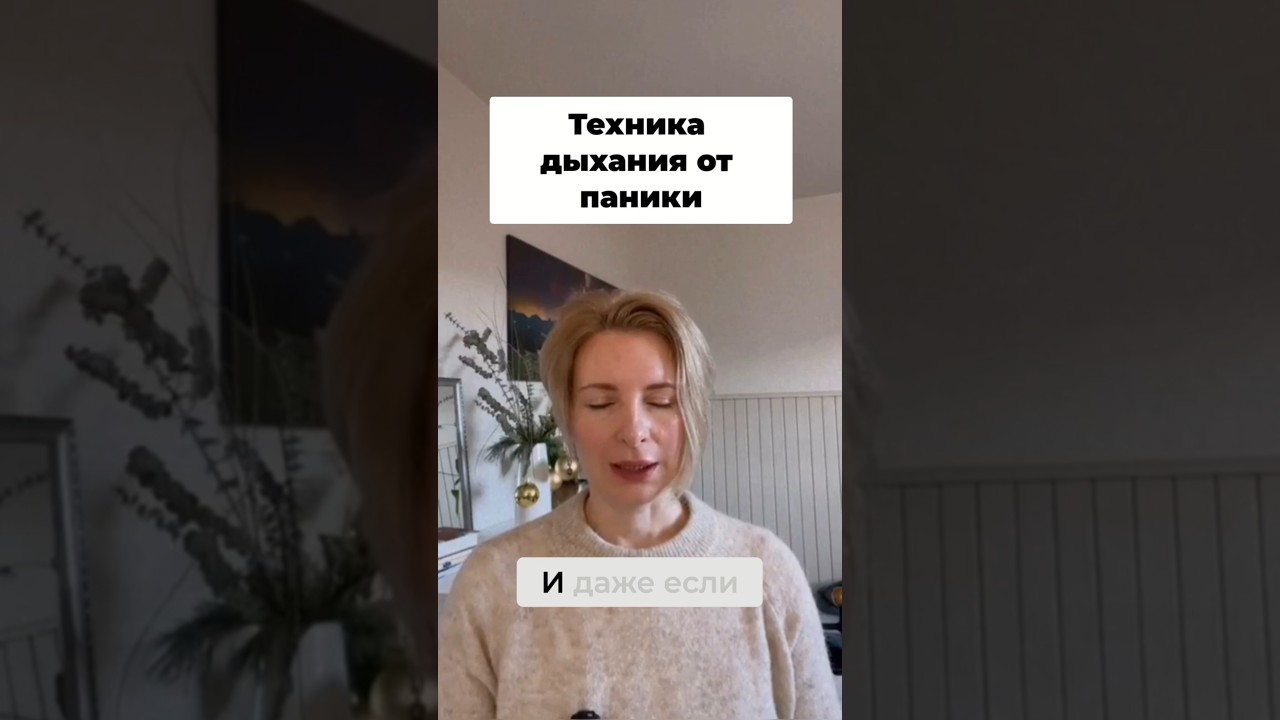 Верни себе внимание: Техника дыхания от паники 