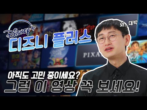   디즈니 플러스 고민 중이라면 꼭 보세요 요금 단점 자막 더빙