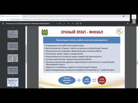 Вебинар по организации регионального конкурса «Классный классный руководитель», 15.06.2021 г.