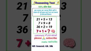 Reasoning Question Answer. Mathematics Question ⁉️youtubeshorts  shortvideo reasoning shorts