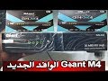 Gèant GN-M4 / مراجعة جهاز جيون الجديد خصائص و مميزات الجهازريسيفر جيون 2020