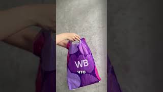 Артикул Вайлдберриз: 574228318 Озон: 2995608250  #вайлдберриз #wildberries #вайлдбериз #товары