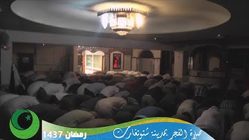 صلاة الفجر بمدينة شتوتغارت بإمامة الشيخ حمدي أبو الدهب - سورة الأنعام الآيات من93 إلى 107