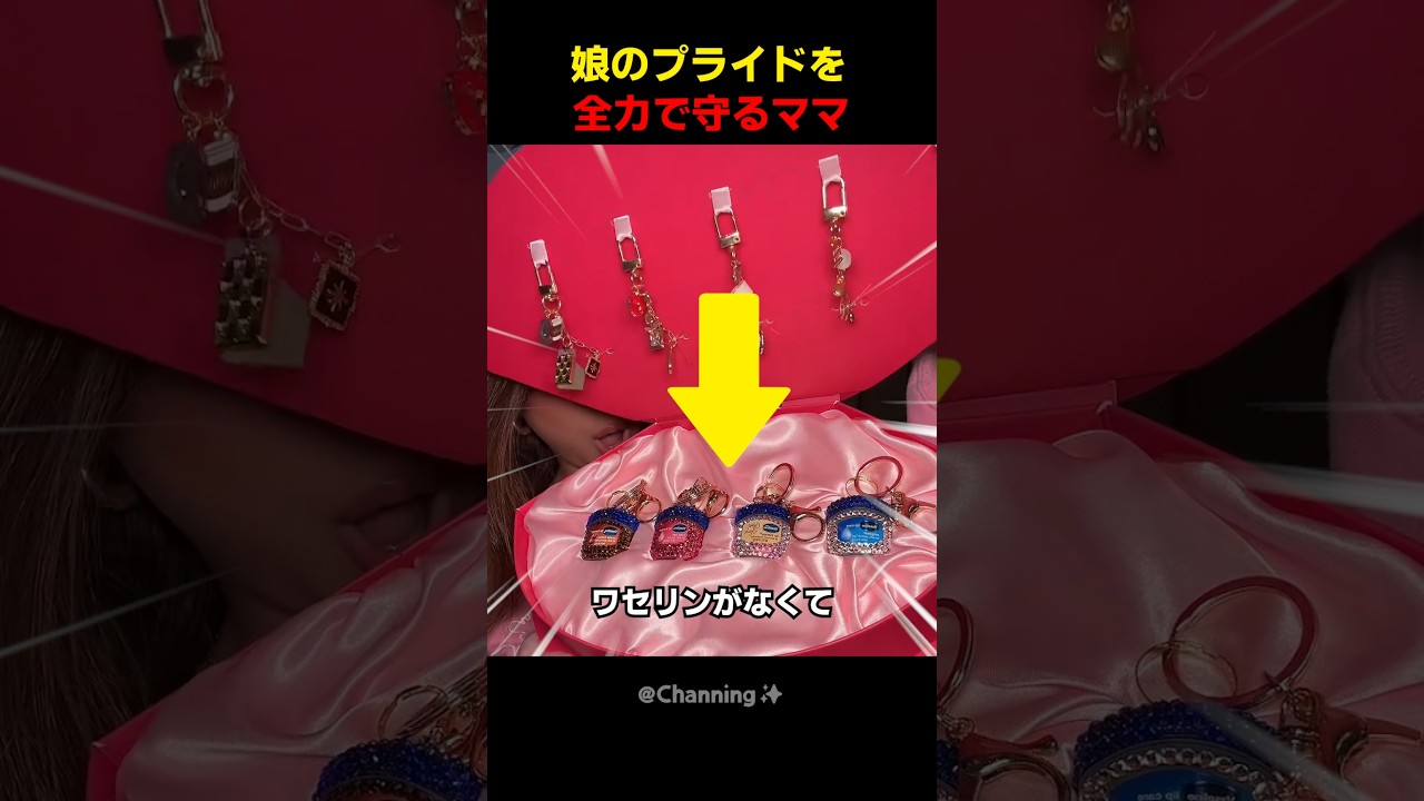 娘のプライドを全力で守るママ