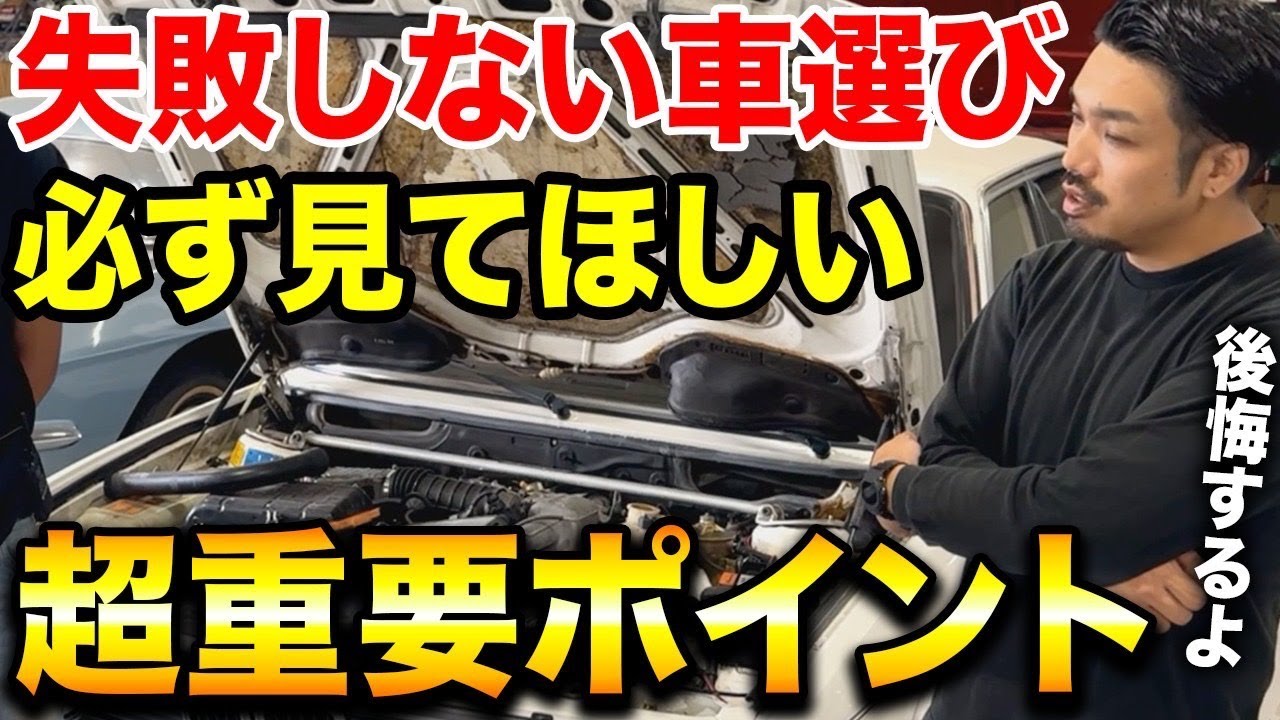旧車乗りが教えます】旧車を買う前に知っておくべき危険な真実 - YouTube