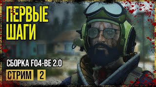 Fallout 4 → ГОВНО-СБОРКА FO4-BE 2.0 ► КОНКОРД И ОКРЕСТНОСТИ ◄