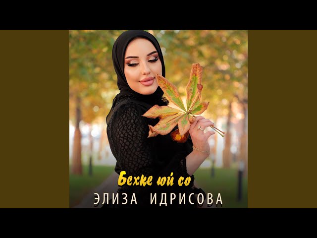 Бехке юй со