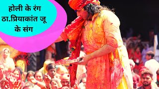 Holi mahotsav 2020 || 108 shrimad bhagwat katha 2- 9 march vrindavan
#holimahotsav2020 #holi2020 #holiwiddnthakurji if you like the video
don't forge...