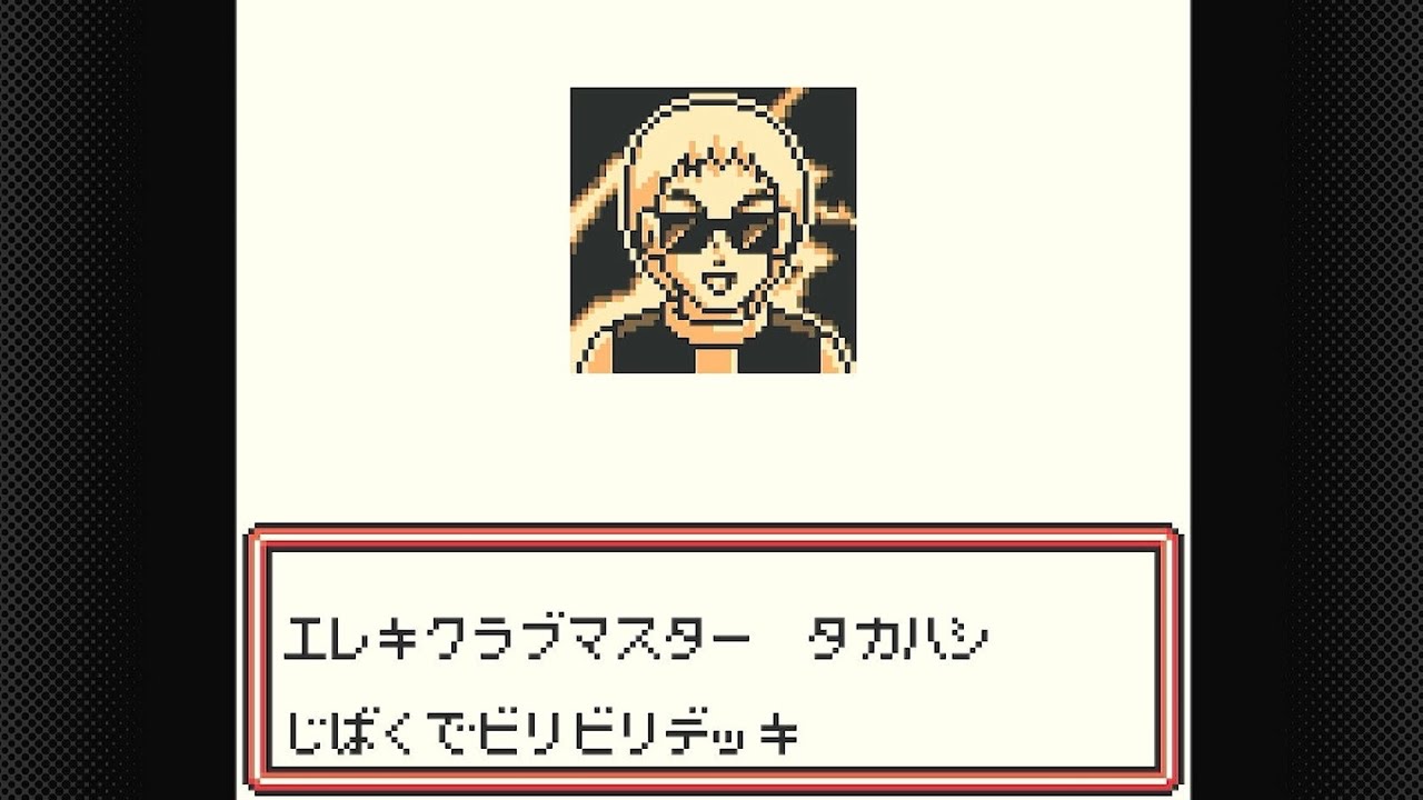 エレキメダル戦【ポケモンカードGB】