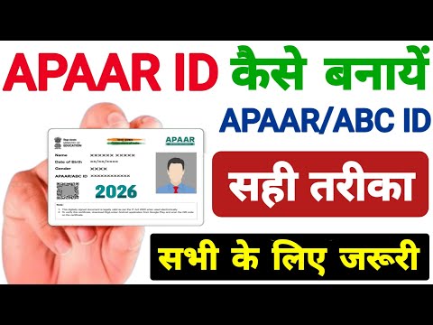 Apaar ID Card Kaise Banaye 2026 | Apaar id kaise banaye 2026 | Apaar id download kaise karen
