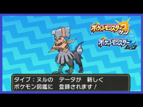 実況 ポケットモンスター サン ムーン タイプ ヌル シルヴァディ入手場所 エスパーz場所 メイルス Youtube