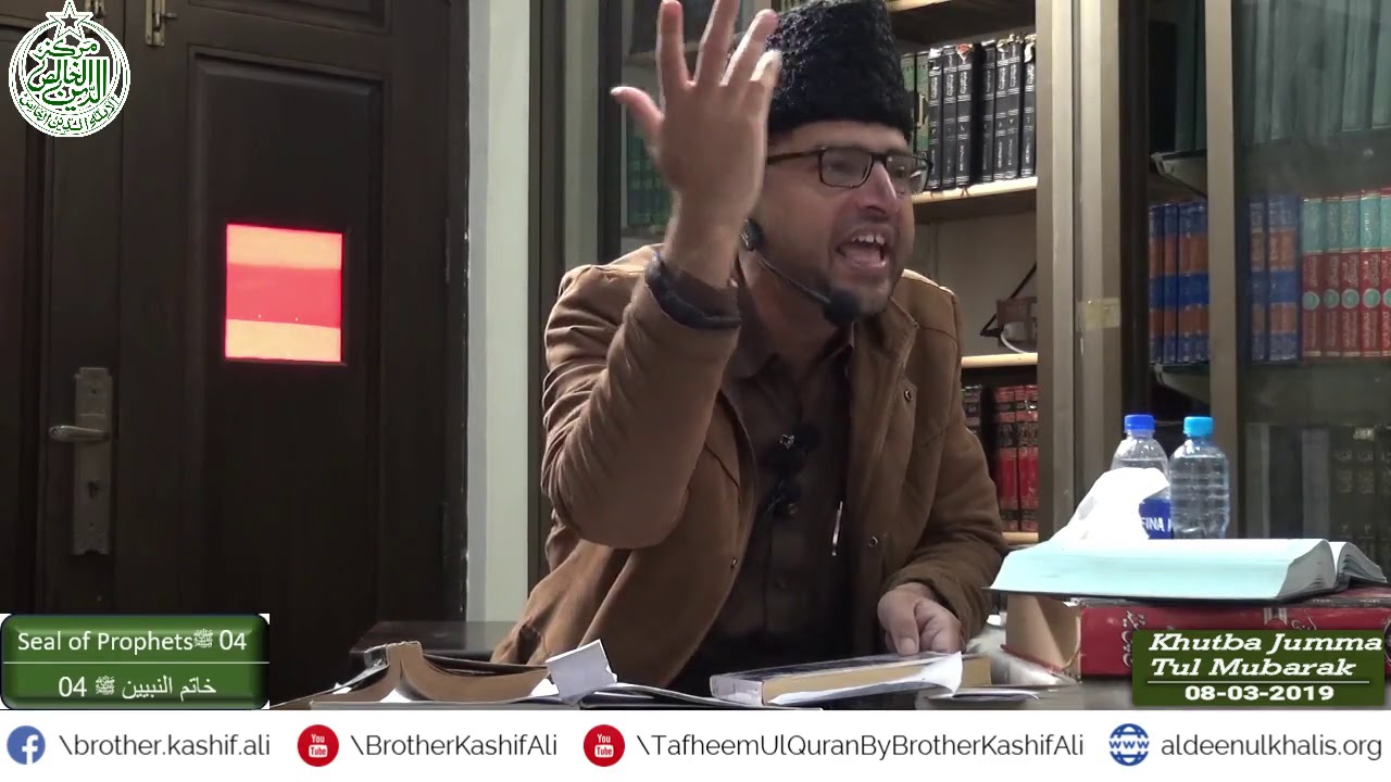 Prophet, Revelation , Knowledge vs Harmful knowledge,04 نبوّت، وحی الٰھی اور علمِ نبوّت