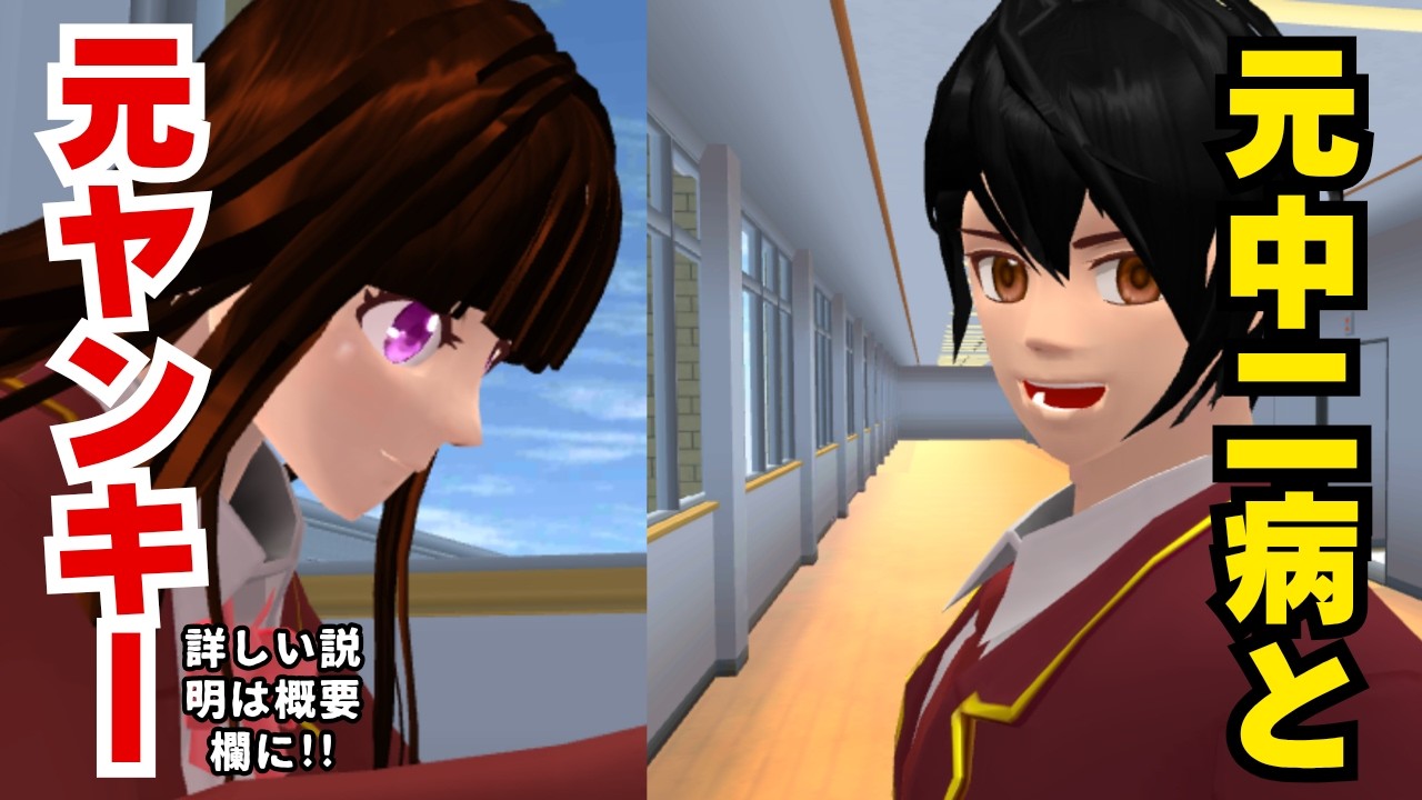 【恋コイ!第一話♡】元ヤン×元中二病