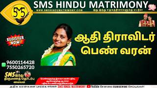 ஆதி திராவிடர் பெண் வரன் | F190720191582 | Adi Dravidar | Bride | Chennai screenshot 1