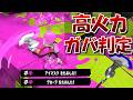 プロコンを振り回すだけで敵が溶けていくとんでもない高火力のブキがやばい【Splatoon3】