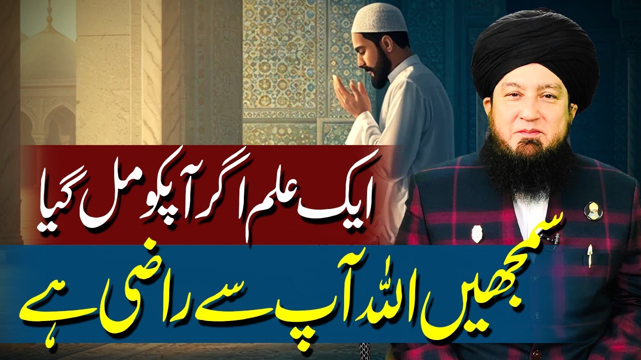 Aik Ilm Agar Aapko Mil Gaya Samjhein Allah Apse Razi Hay | Raham TV | Mufti Muneer Akhoon