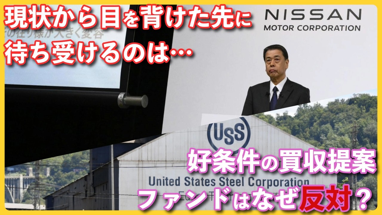 頓挫した経営統合、現状から目を背けた日産を待つのは…／金額も