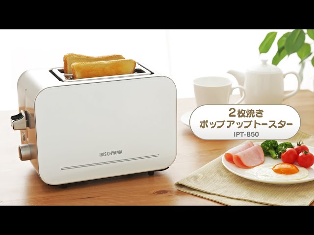 ポップアップトースター 2枚焼き IPT-850 - YouTube