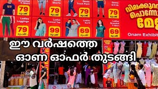 ഫാക്‌ടറി വിലയിൽ വസ്ത്രങ്ങൾ വിൽക്കുന്നു Ladies kurti ₹69 Girls palazzo ₹59 ഓണ ഓഫർ തുടങ്ങി