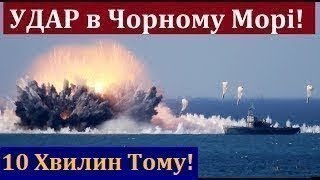 Потужні Удари в Чорному Морі! Удари біля Криму! Чорноморському Флоту рф – ВСЕ! Нова Зброя ЗСУ!