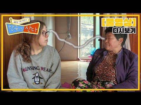 [Full] 글로벌 가족정착기 한국에 산다 - 미국에서 <strong>온</strong> 며느리 <strong>케리</strong> 시어머니는 어려워 20160116