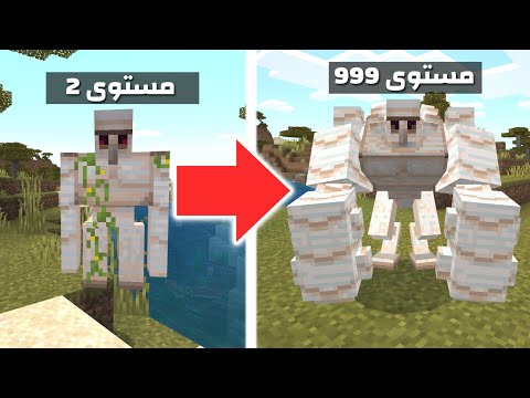 Minecraft : كيف تسوي ترقية للايرون قولم ويصير يحميك في ماين كرافت الجوال