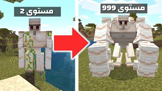 Minecraft : كيف تسوي ترقية للايرون قولم ويصير يحميك في ماين كرافت الجوال