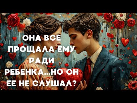 ОНА ВСЕ ПРОЩАЛА ЕМУ РАДИ РЕБЕНКА...НО ОН ЕЕ НЕ СЛУШАЛ? | 4 серия