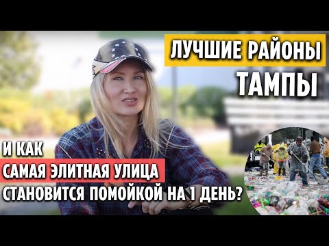 Видео: Лучшие отели Тампы 2022 года