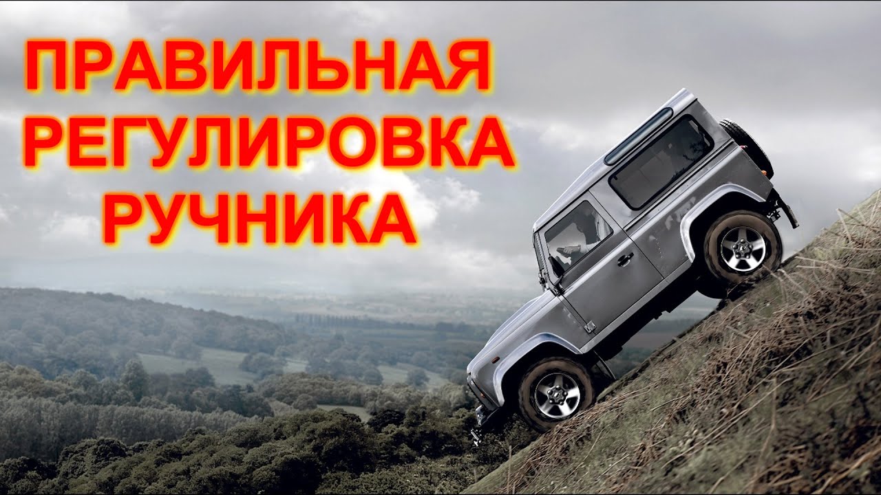 ПРАВИЛЬНАЯ РЕГУЛИРОВКА РУЧНИКА НА АВЕО,ЛАНОС,НЕКСИЯ. - YouTube
