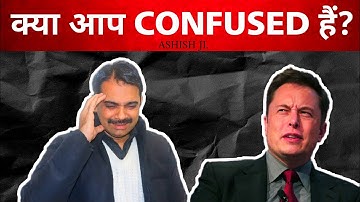 What to do when you are confused ? || Ashish Shukla from Deep Knowledge