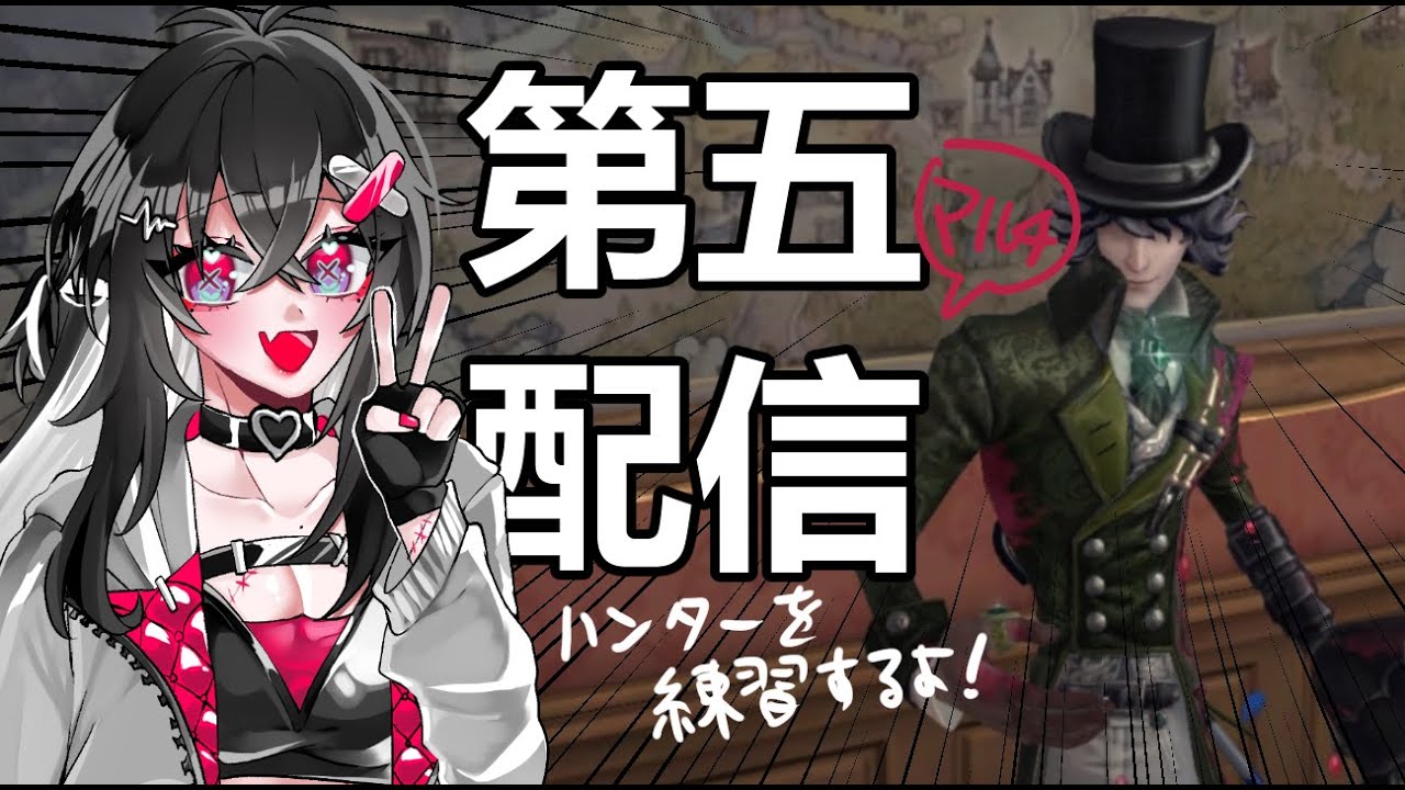 【IdentityV　第五人格】配信#７