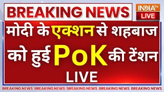 PM Modi On Pakistan LIVE: 4 जून के बाद इलेक्शन खत्म...पाकिस्तान में शुरू होगा बड़ा ऑपरेशन !