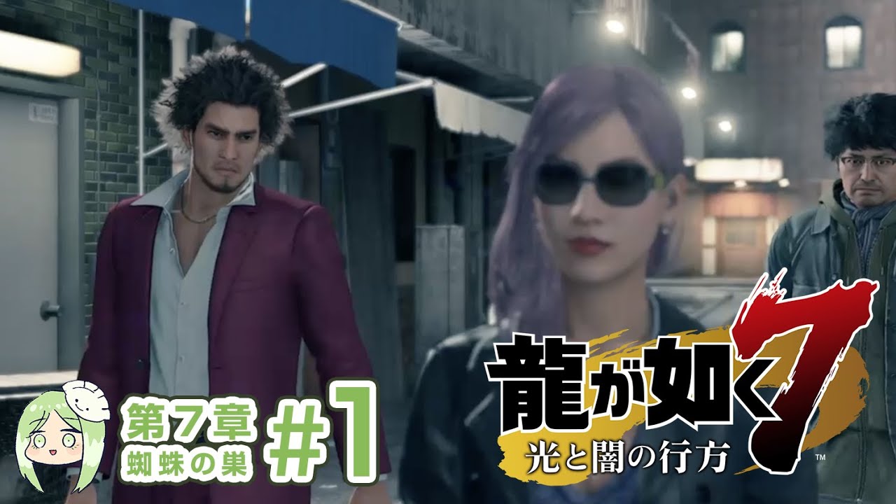 【龍が如く7】ソンヒさん、こんにちわ!【ゲーム実況】 - YouTube