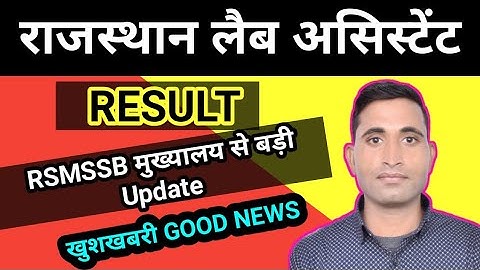 raj lab assistant result 2022, rajasthan lab assistant result 2022, lab assistant result 2022
