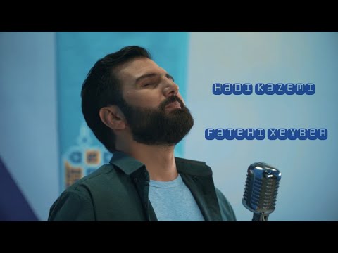 Hadi Kazemi - Fatehe xeyber - Qedirxum bayramina ozel - 2020 (Official Video)