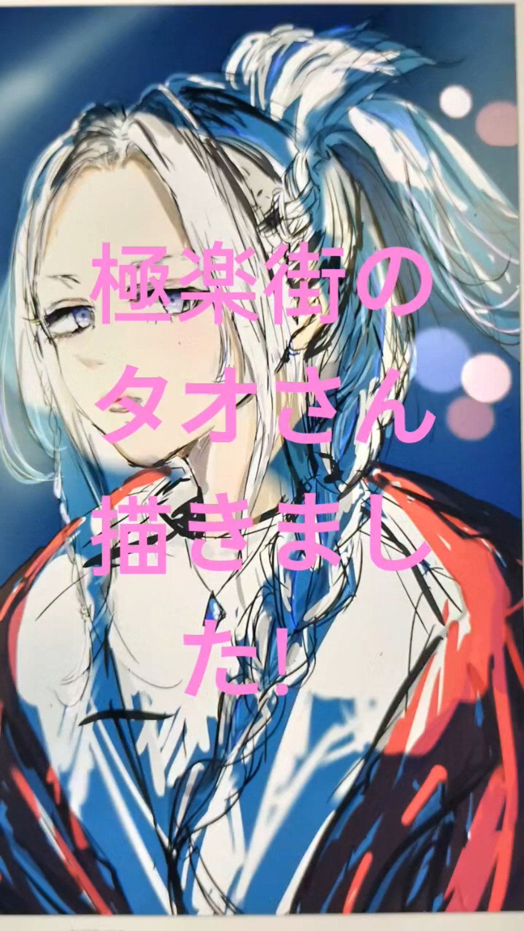 極楽街のタオさん描きました！#極楽街 #早乙女道 #たお - YouTube
