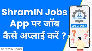 ShramIN Jobs App पर जॉब अप्लाई कैसे करें ? How to apply job on ShramIN Jobs App? (Help video part-3) screenshot 5