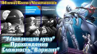 Marvel Битва Чемпионов - Вариант 4 \