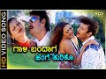 Gaali Bandaga - HD Video Song | Swamy | Darshan | Gayathri Jayaram | Rajesh Krishnan, Chaithra