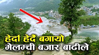 बाढिले डुबायो मेलम्ची बजार Melamchi flood Heavy Rainfall in Nepal