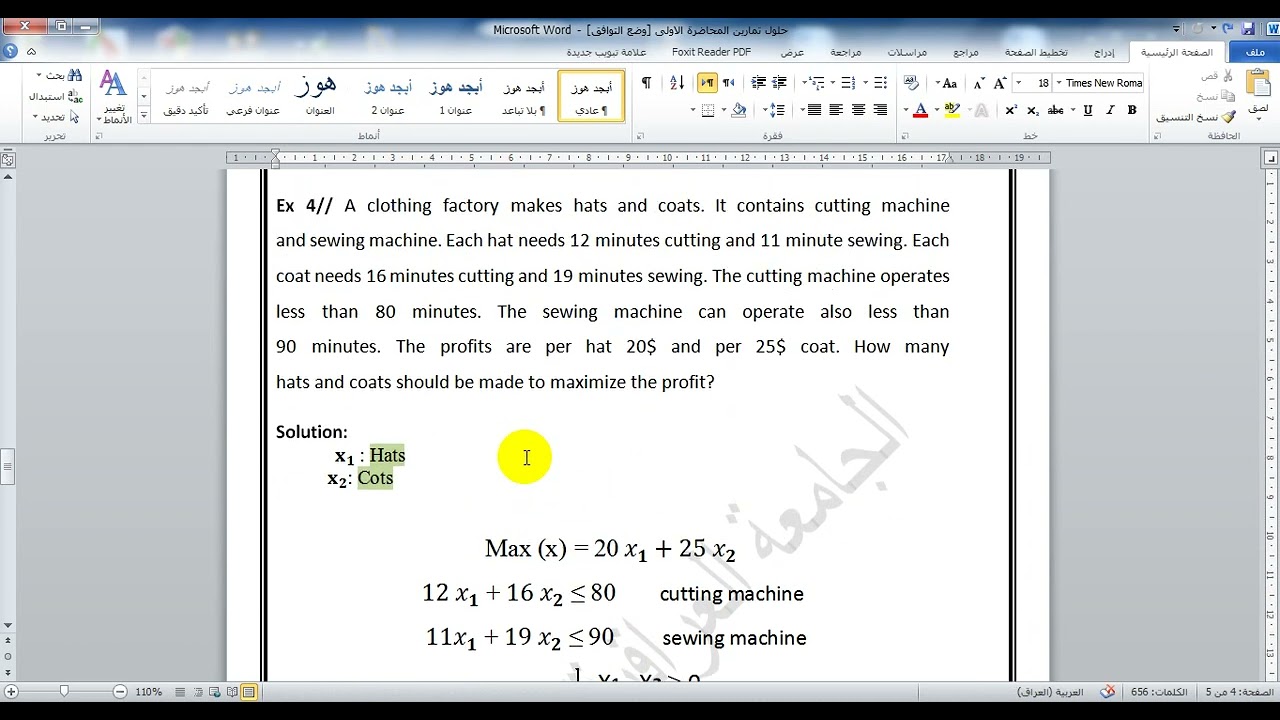 مادة بحوث العمليات ( الاستاذ احمد علي ) حلول تمارين المحاضرة الاولى بحوث العمليات